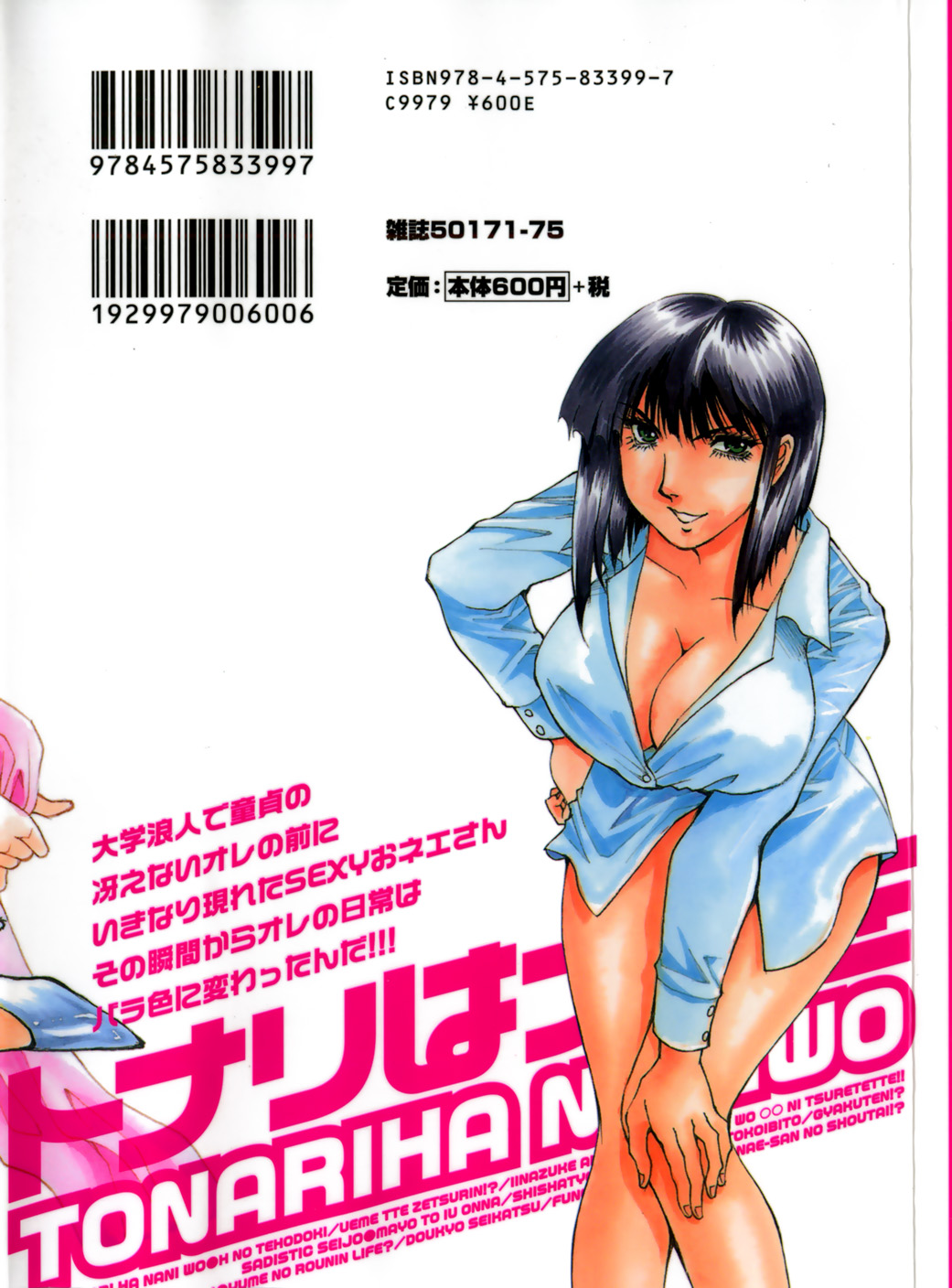 Tonariha Naniwo page 2 full