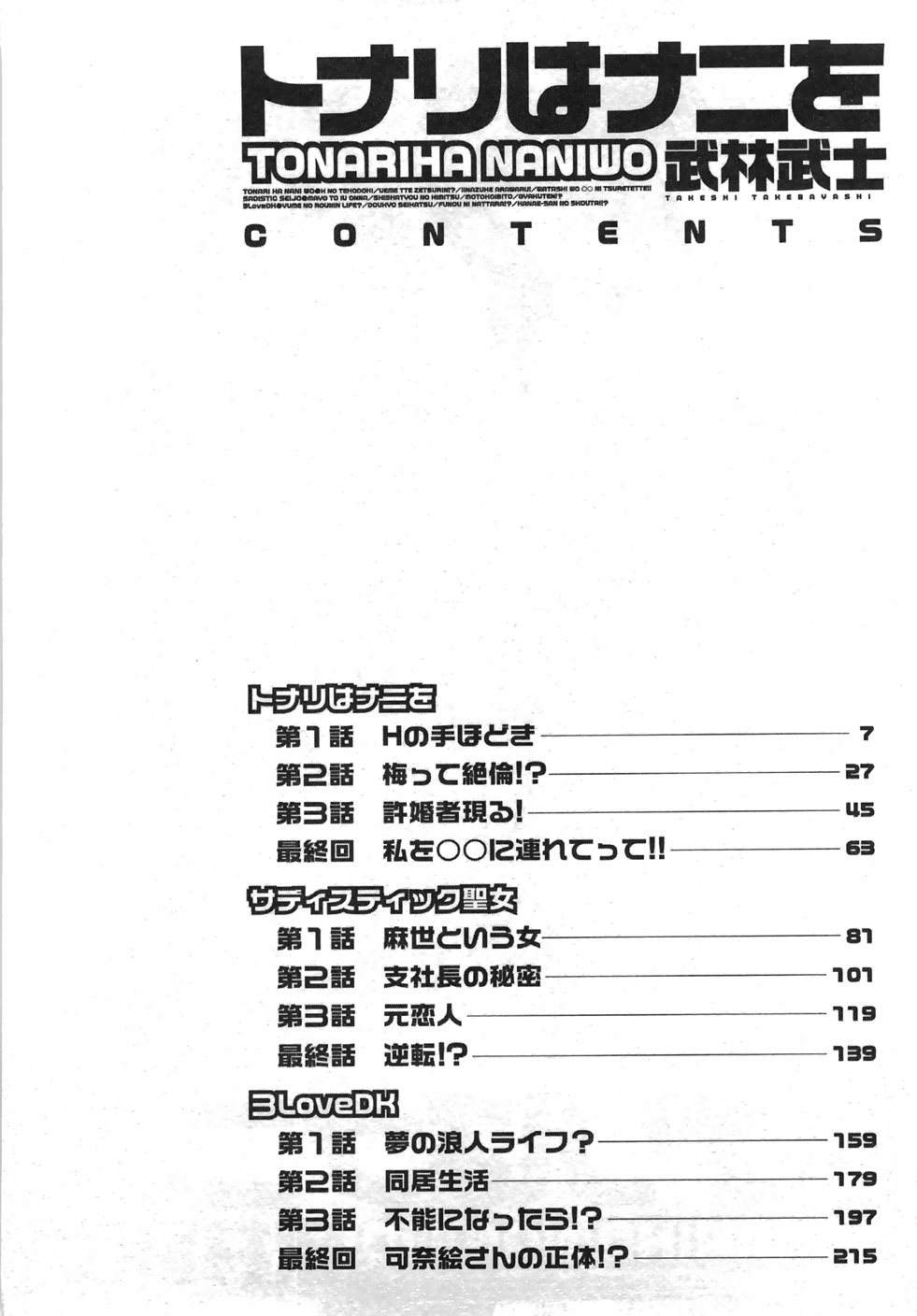 Tonariha Naniwo page 7 full