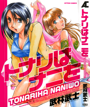 Tonariha Naniwo cover