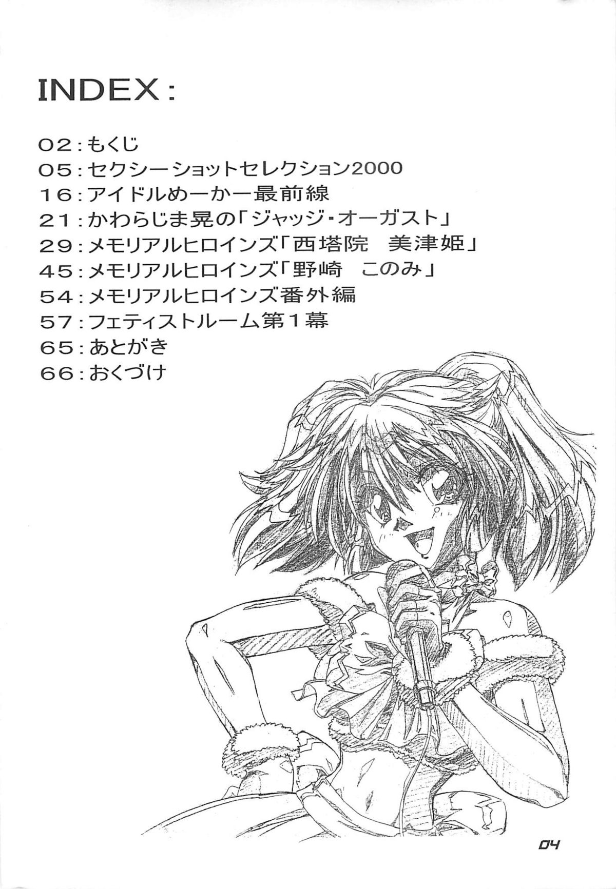 Gen-Syoku-Kan Vol.02 page 4 full