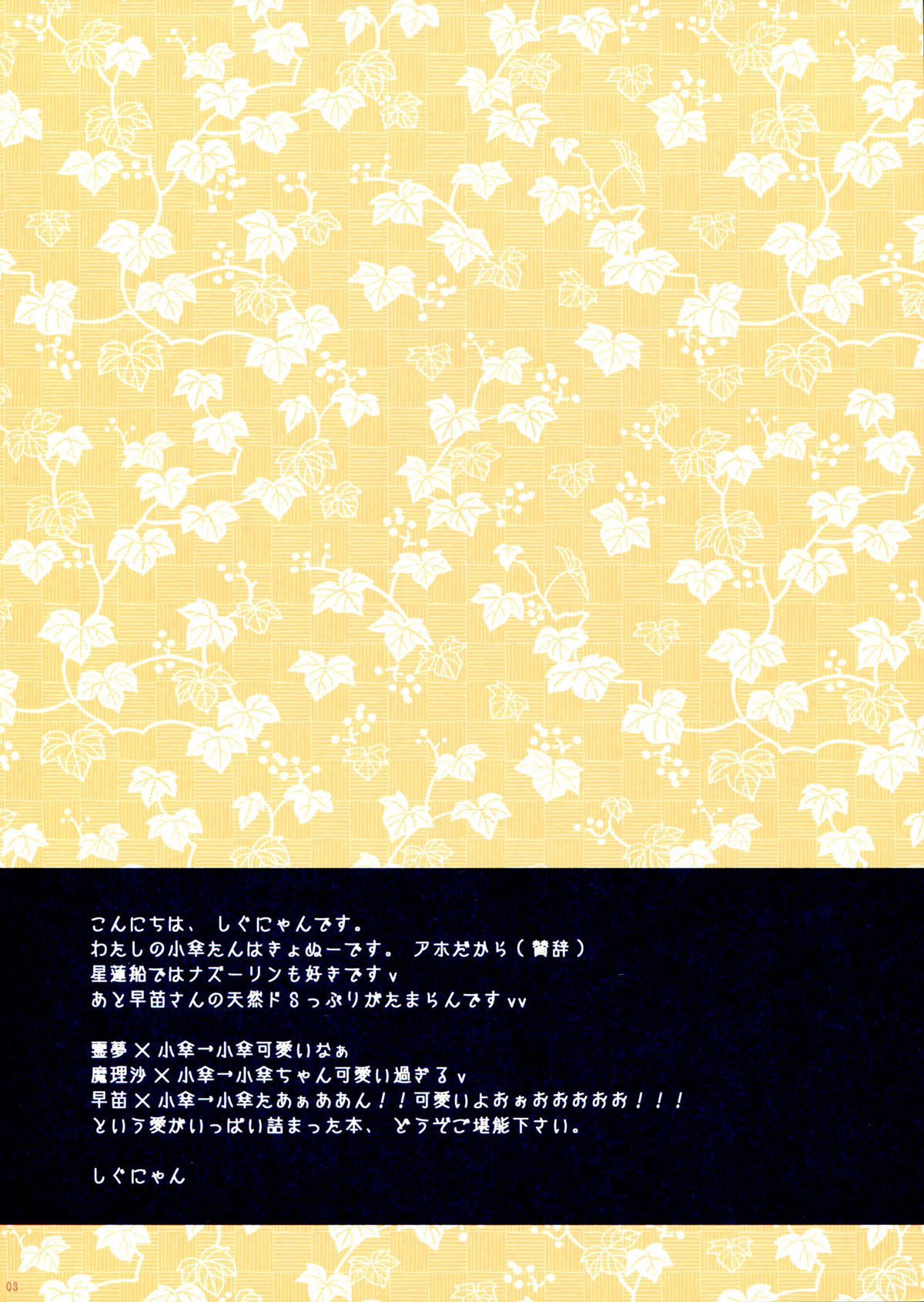 Tapopai ☆ Kogasa page 3 full