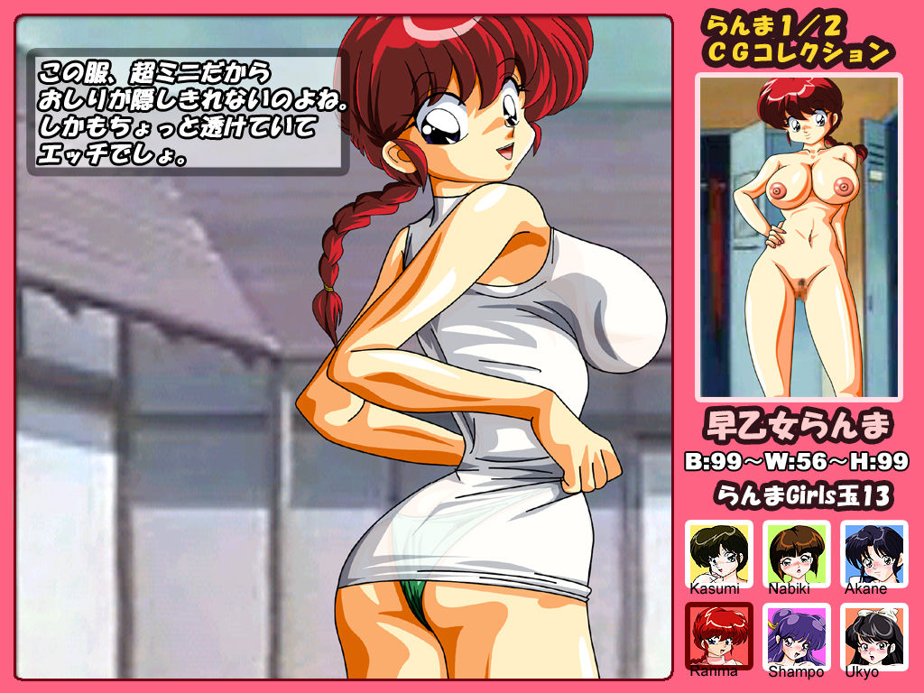 Ranma Girls Dama 13 page 1 full
