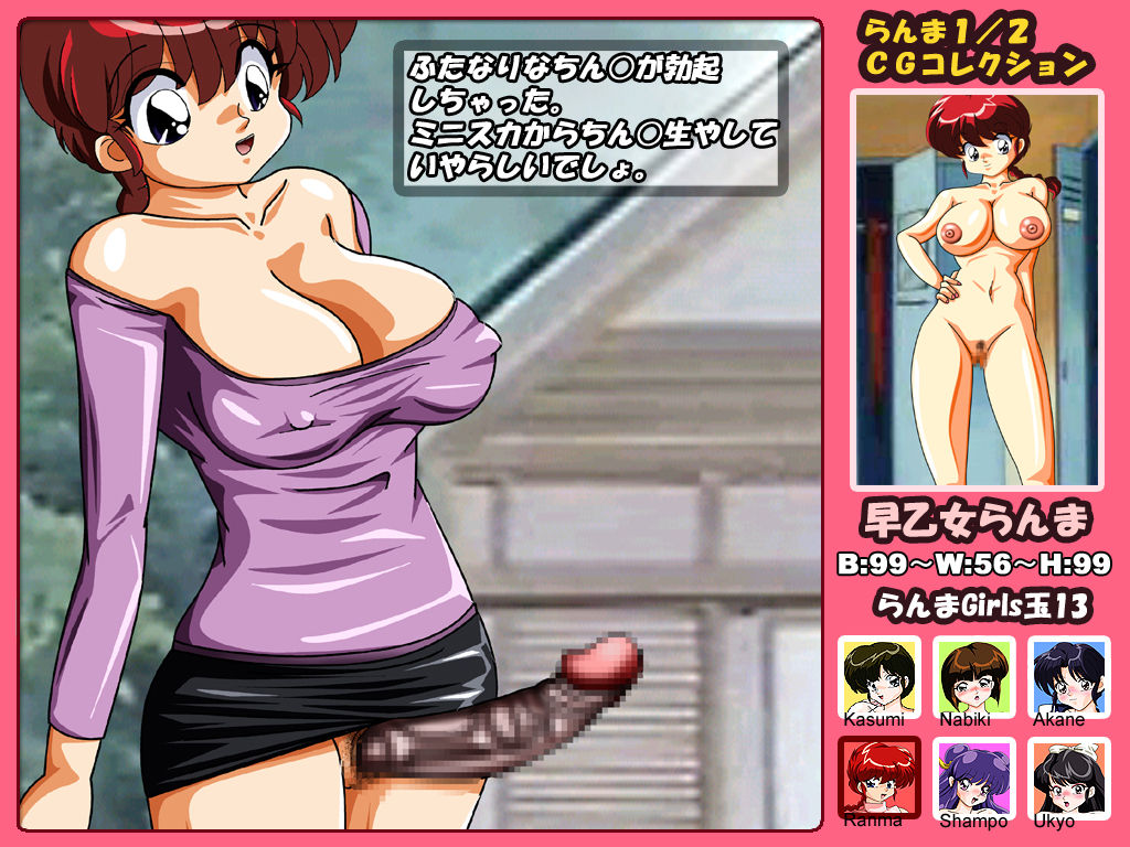 Ranma Girls Dama 13 page 2 full