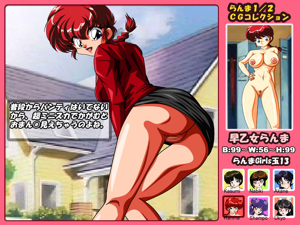 Ranma Girls Dama 13 page 3 full