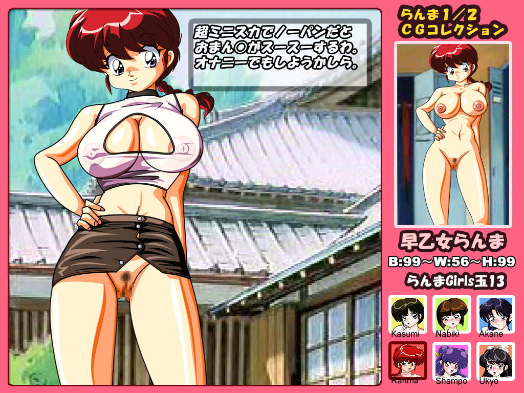 Ranma Girls Dama 13 page 5 full