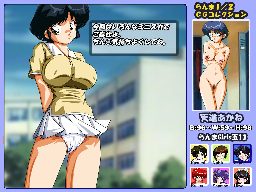 Ranma Girls Dama 13 page 7 full