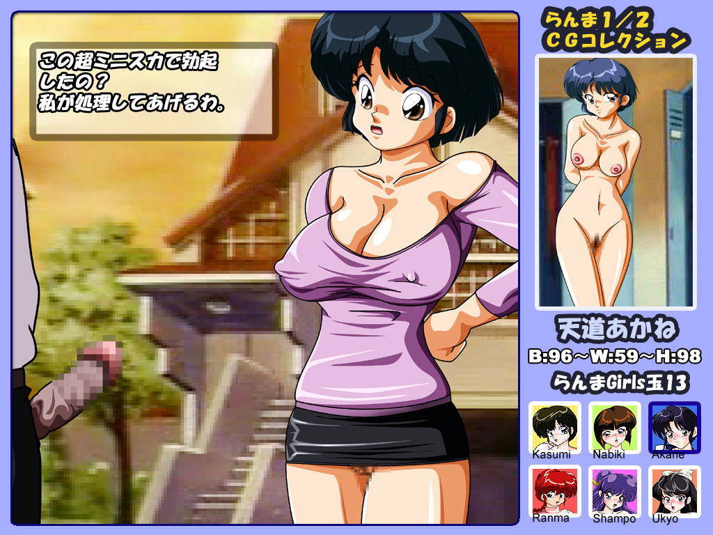 Ranma Girls Dama 13 page 8 full