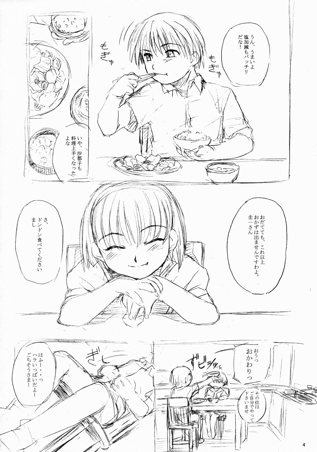 Higurashi Dake ga Kiite ita page 3 full