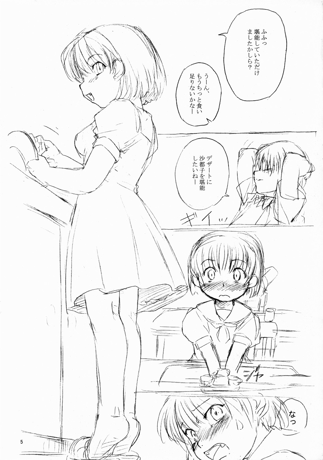 Higurashi Dake ga Kiite ita page 4 full