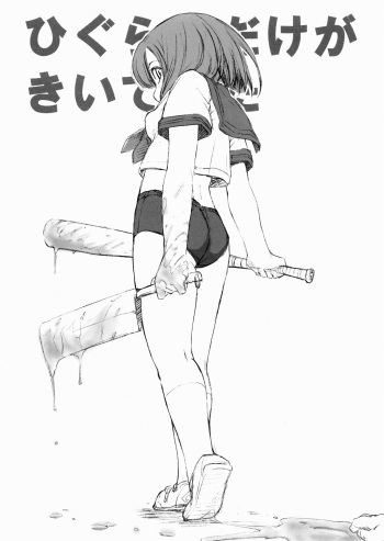 Higurashi Dake ga Kiite ita cover