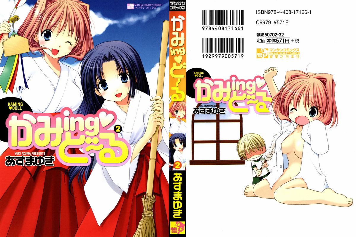 Kaming♡Doll 2 page 1 full