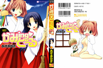 Kaming♡Doll 2 cover