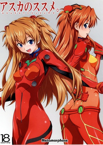 Asuka no Susume. cover