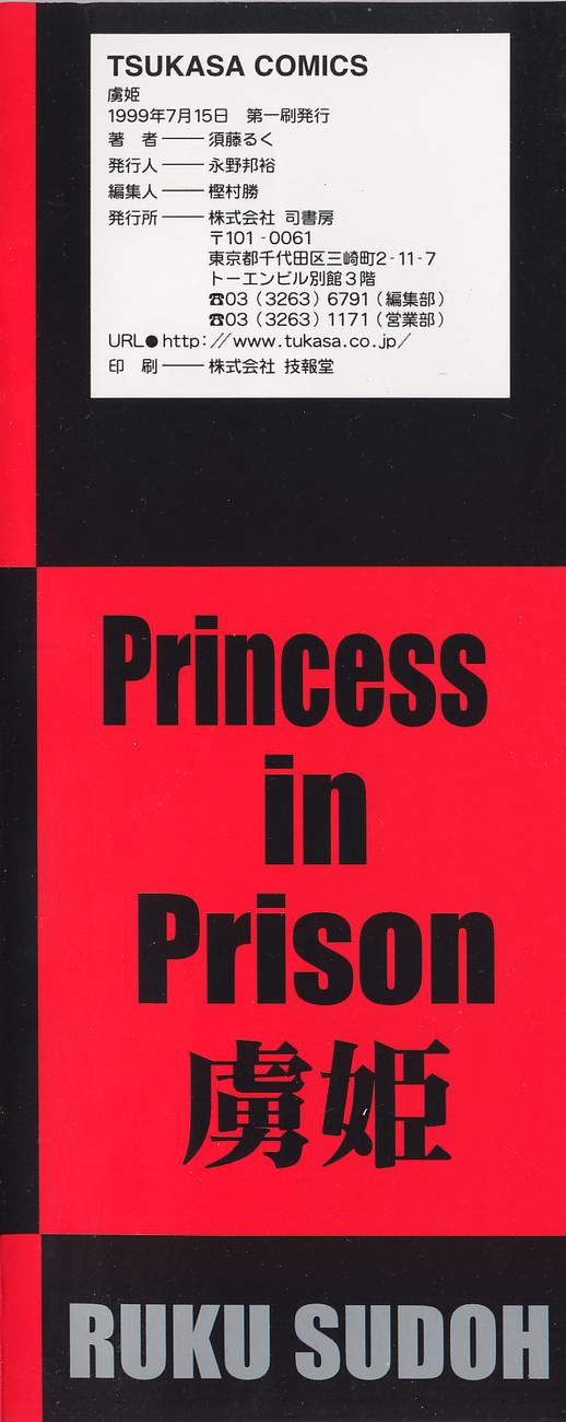 Torikohime - Princess in Prison page 4 full