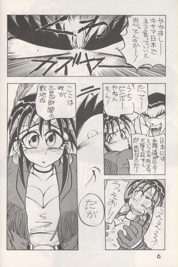 Shuw Da Issen page 5 full