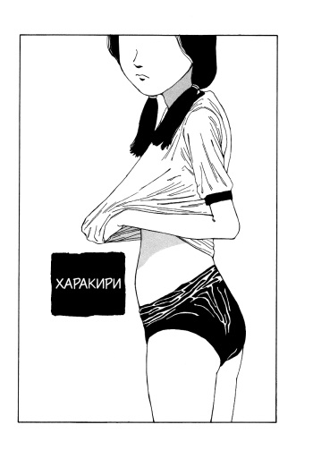 Harakiri cover