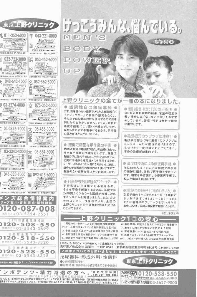 COMIC Penguin Club Sanzokuban 1998-11 page 6 full