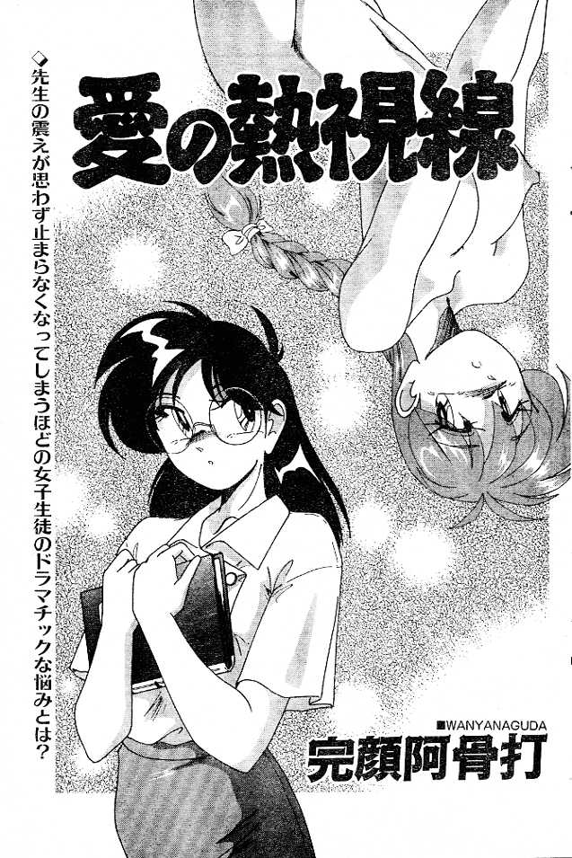Ai no Netsushisen page 1 full