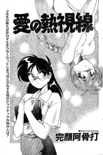 Ai no Netsushisen cover