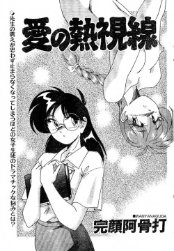 Ai no Netsushisen