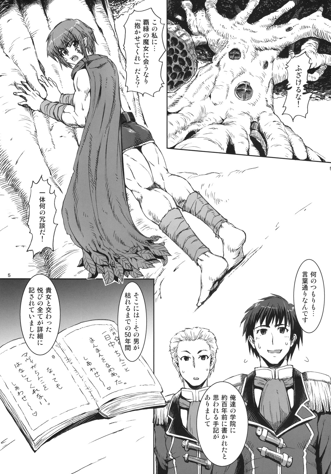 Haijo DS Chou 3 -Eyes- page 4 full