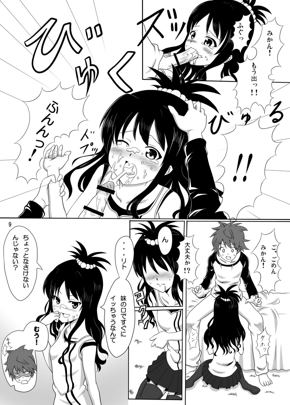 Rennyuu Mikan page 8 full