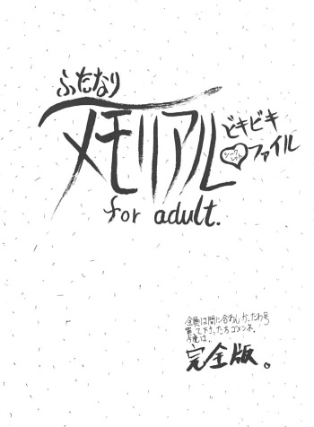 Futanari Memorial Bikibiki Secret File Kanzenban cover