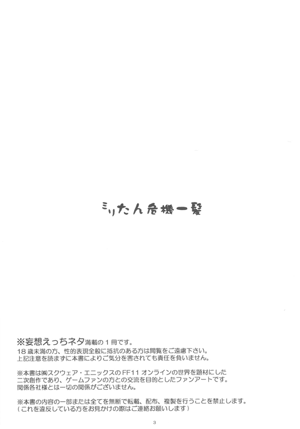 Miri-tan Kiki Ippatsu page 3 full
