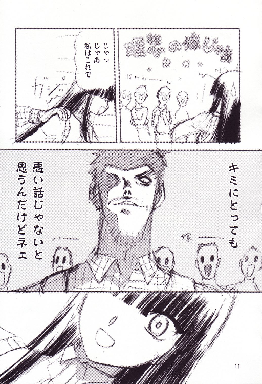 Fuyu no Arashi page 10 full