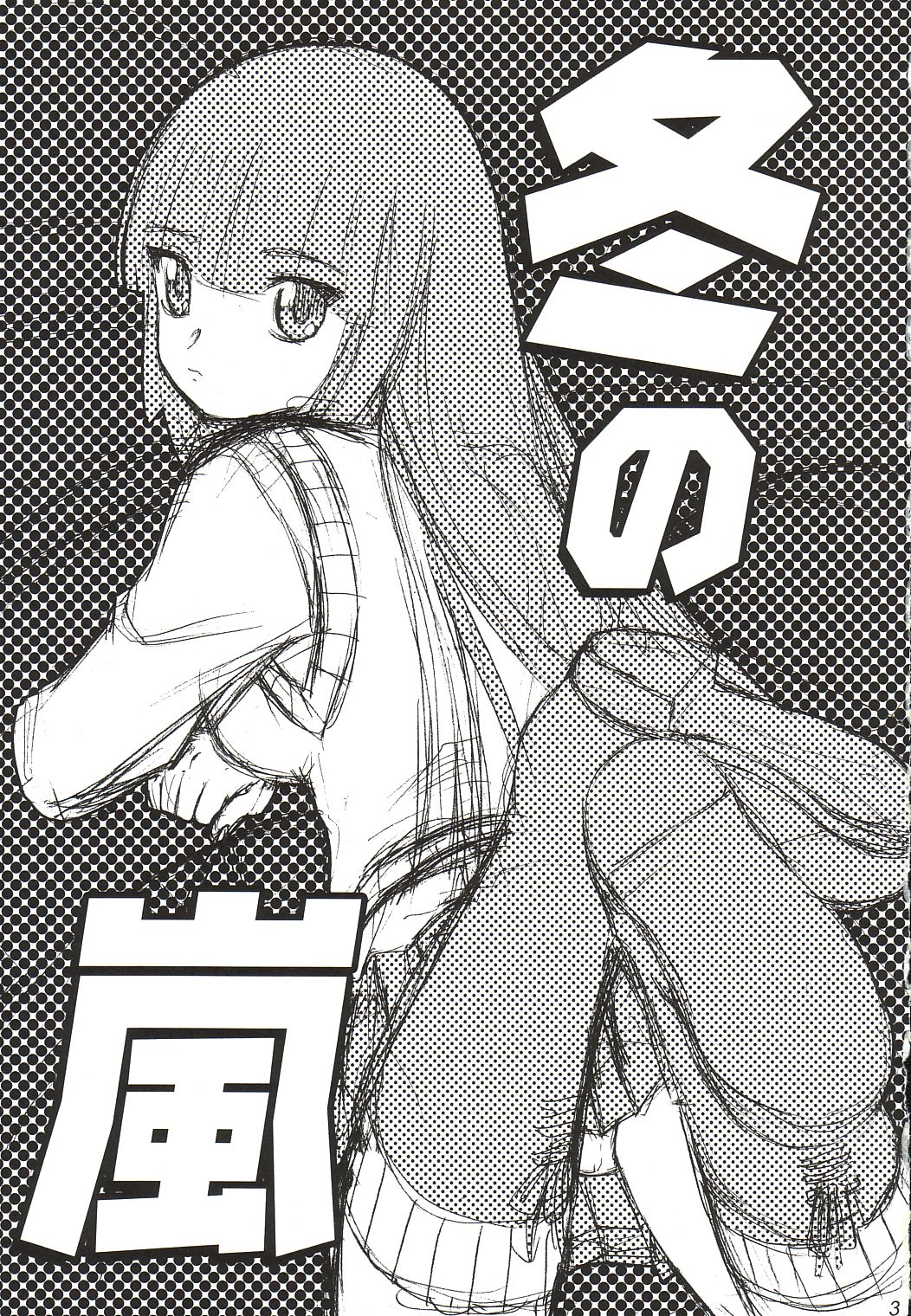 Fuyu no Arashi page 2 full