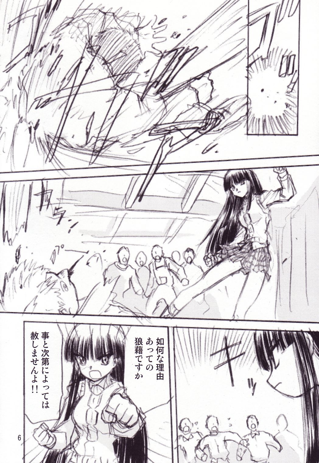Fuyu no Arashi page 5 full