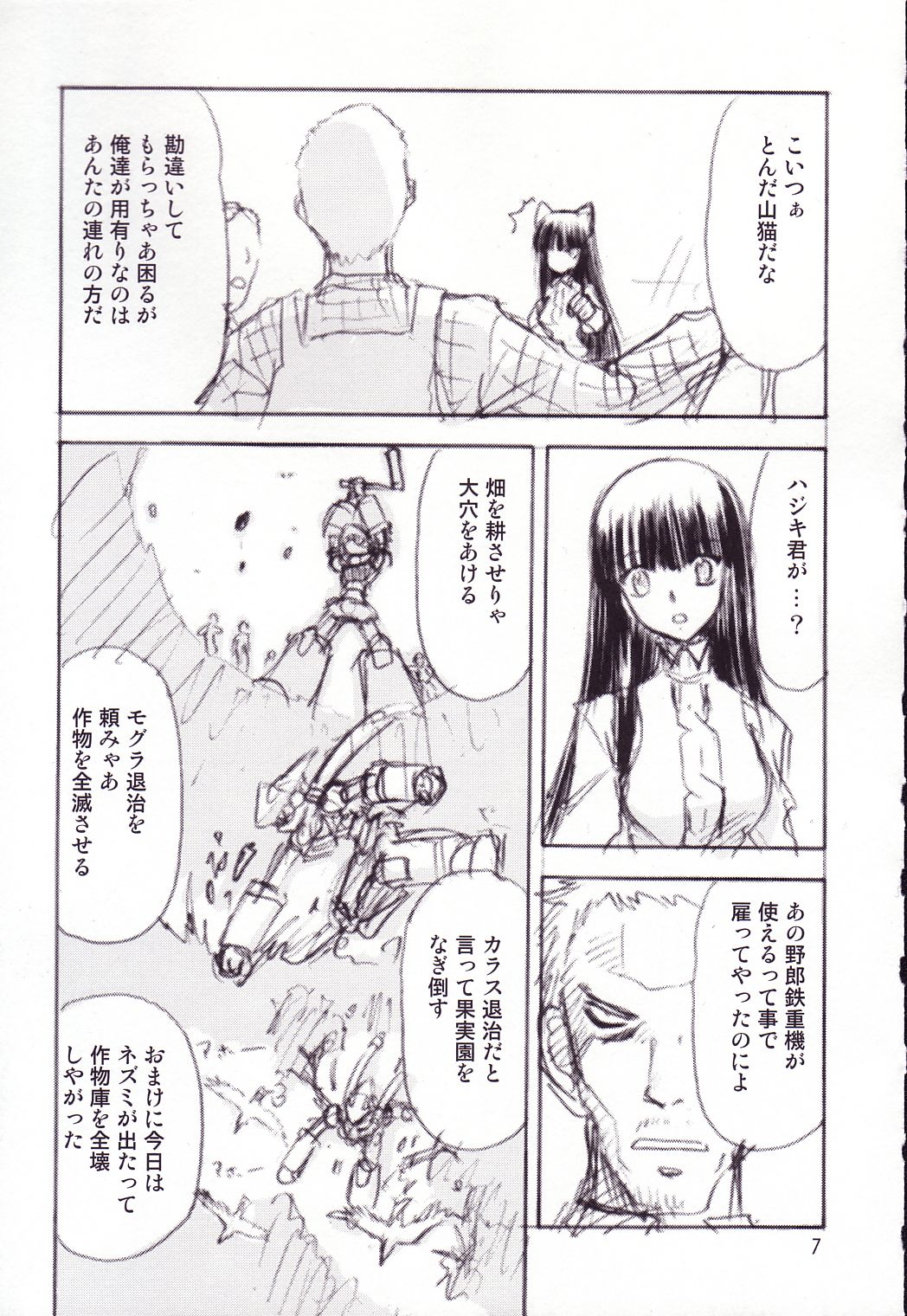 Fuyu no Arashi page 6 full