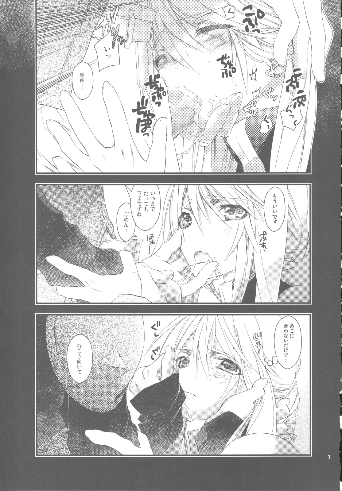 Hakanai Mono page 3 full