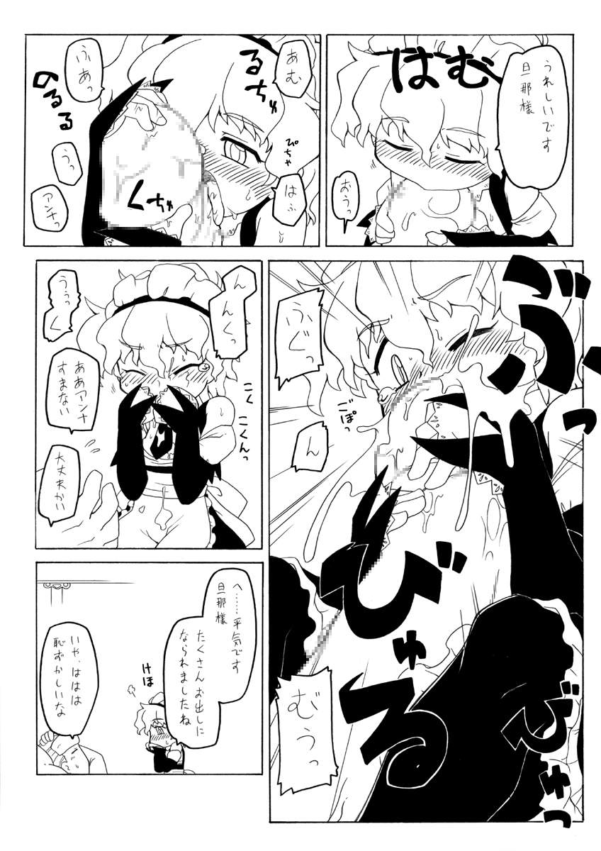 Watashi no danna-sama page 10 full