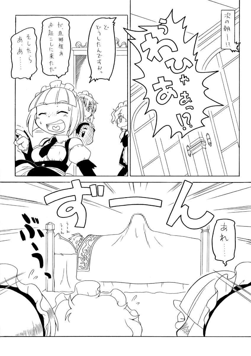 Watashi no danna-sama page 5 full