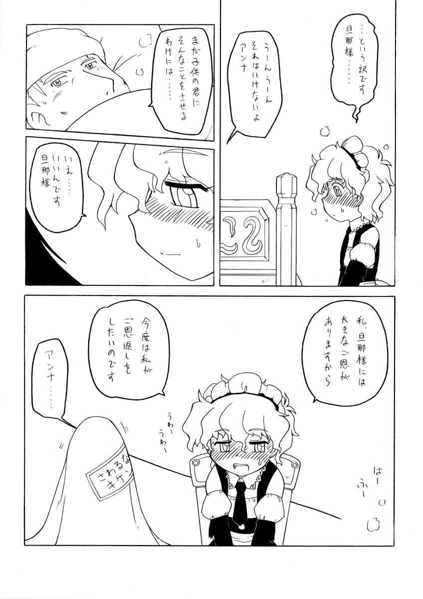 Watashi no danna-sama page 7 full