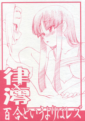 Ritsu x Mio Yuri to iu yori wa Les cover