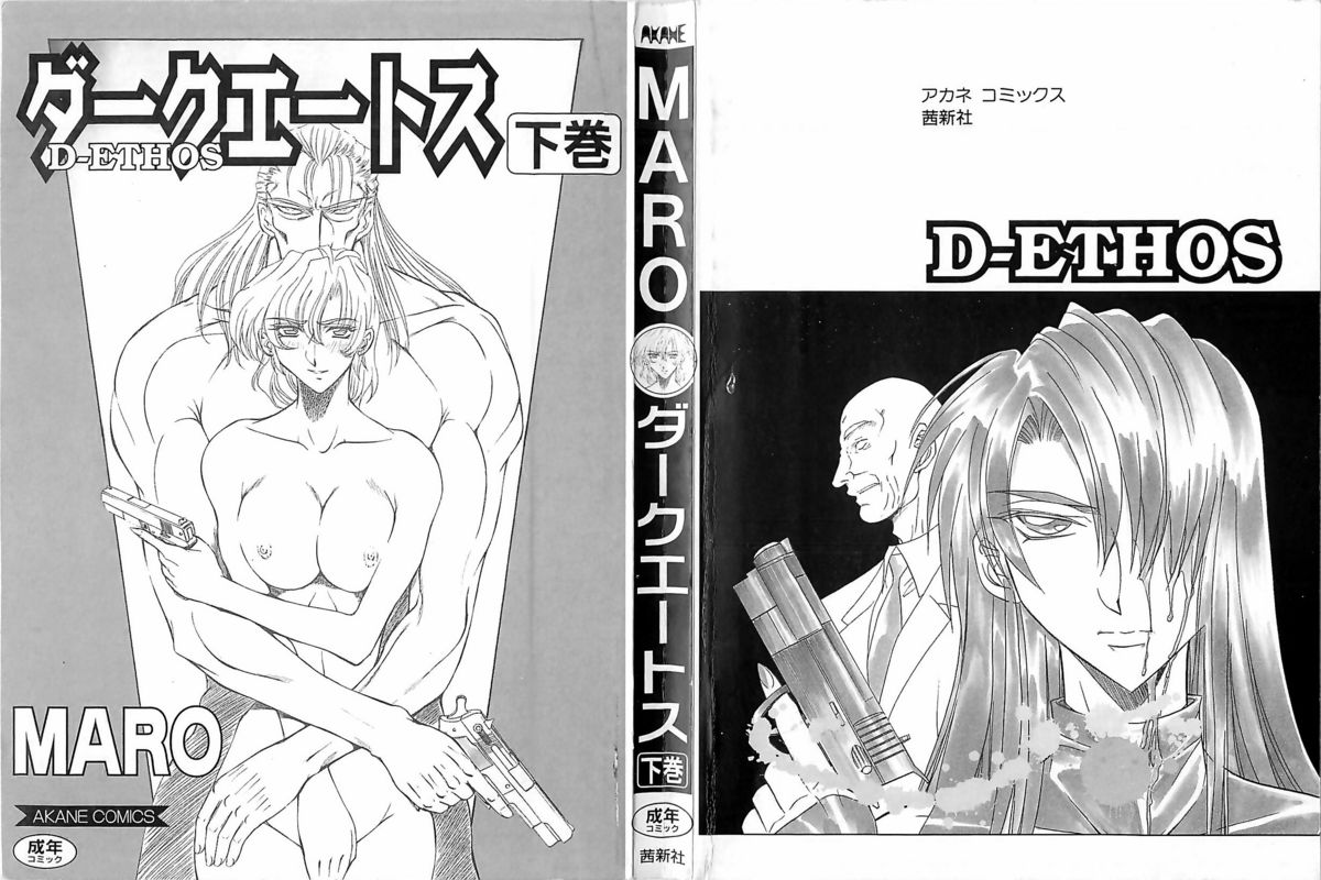 D-Ethos Gekan page 3 full