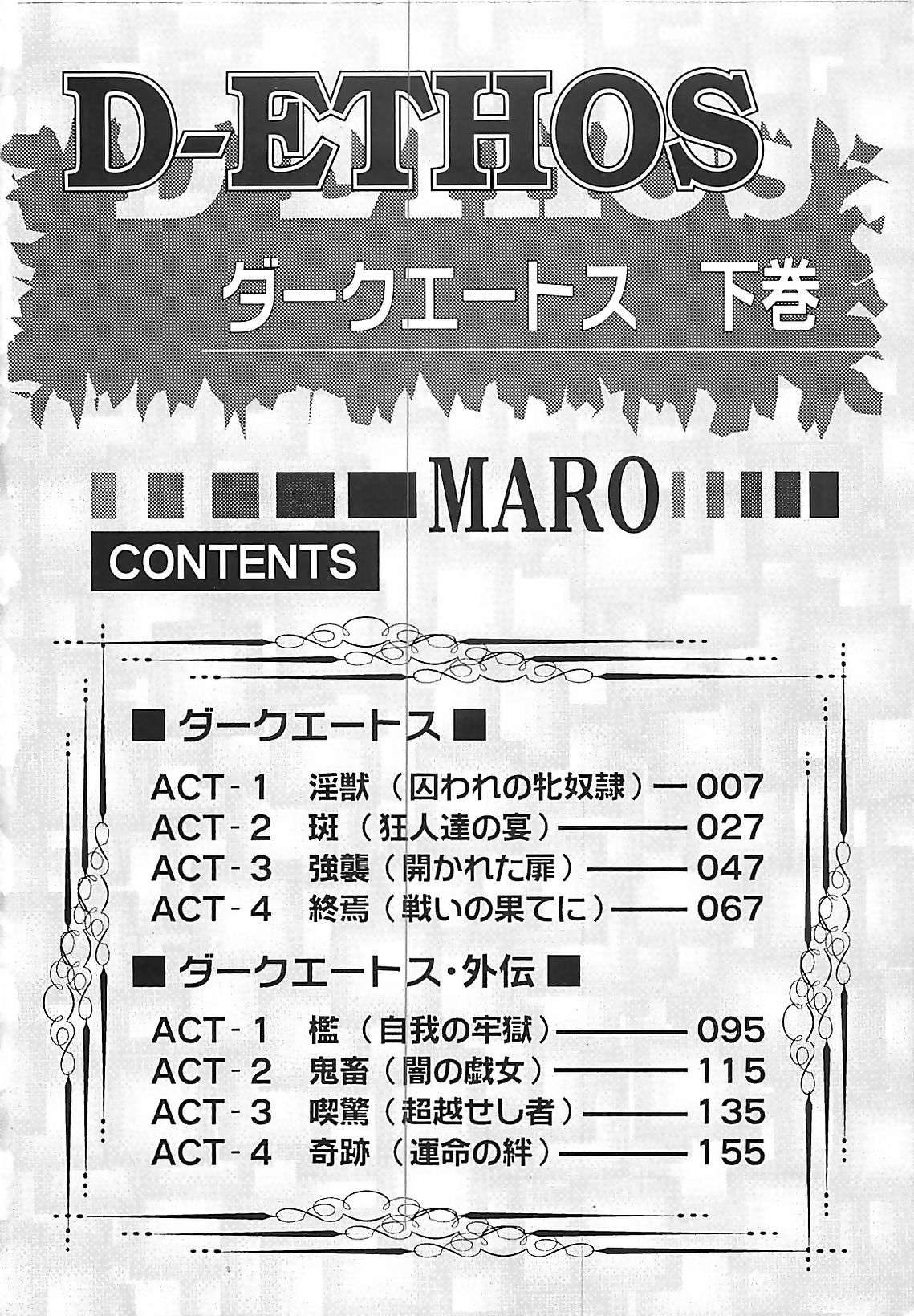 D-Ethos Gekan page 6 full