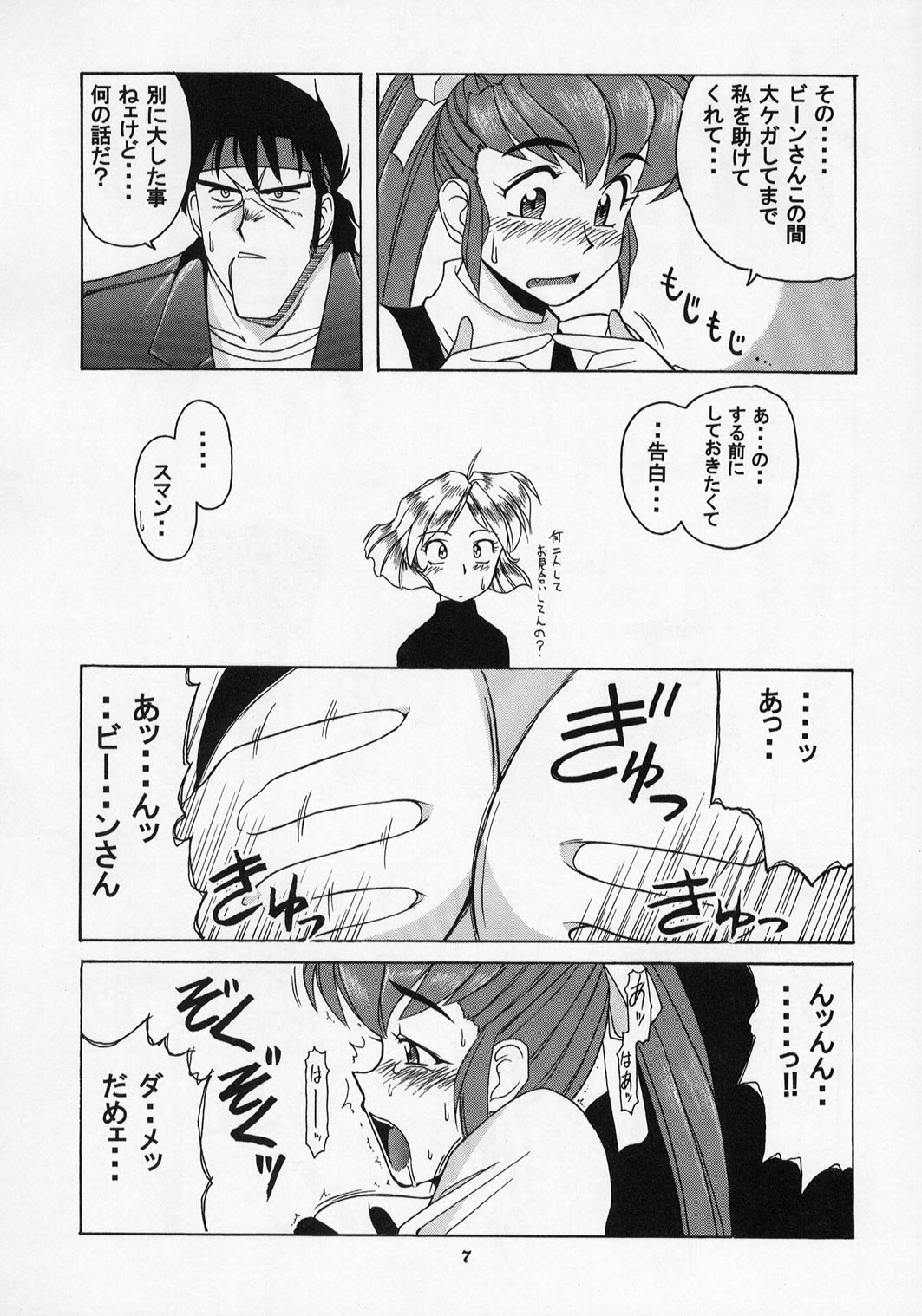 GansumiBon | GunsmiBon page 6 full