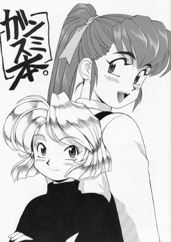 GansumiBon | GunsmiBon cover
