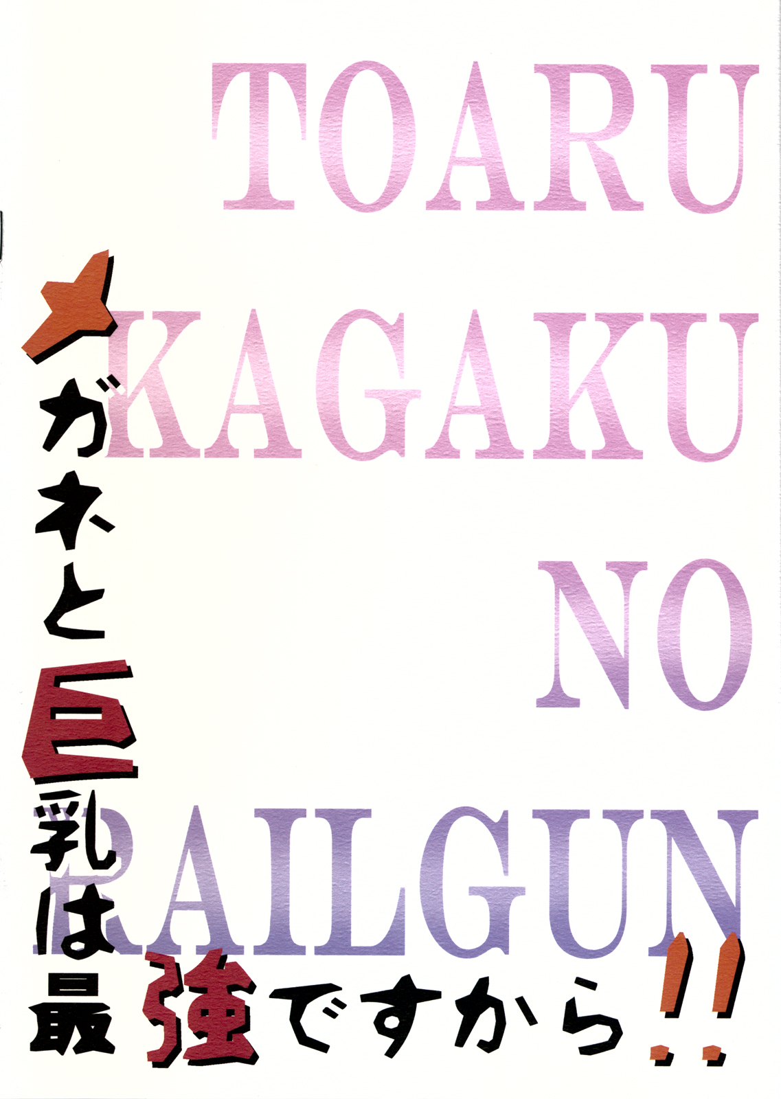 Megane to Kyonyuu wa Saikyou desukara!! page 2 full