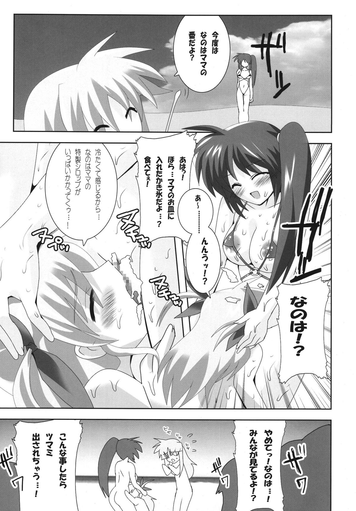 Oyako Sannin Nakayoku Nudist Beach Nano page 7 full