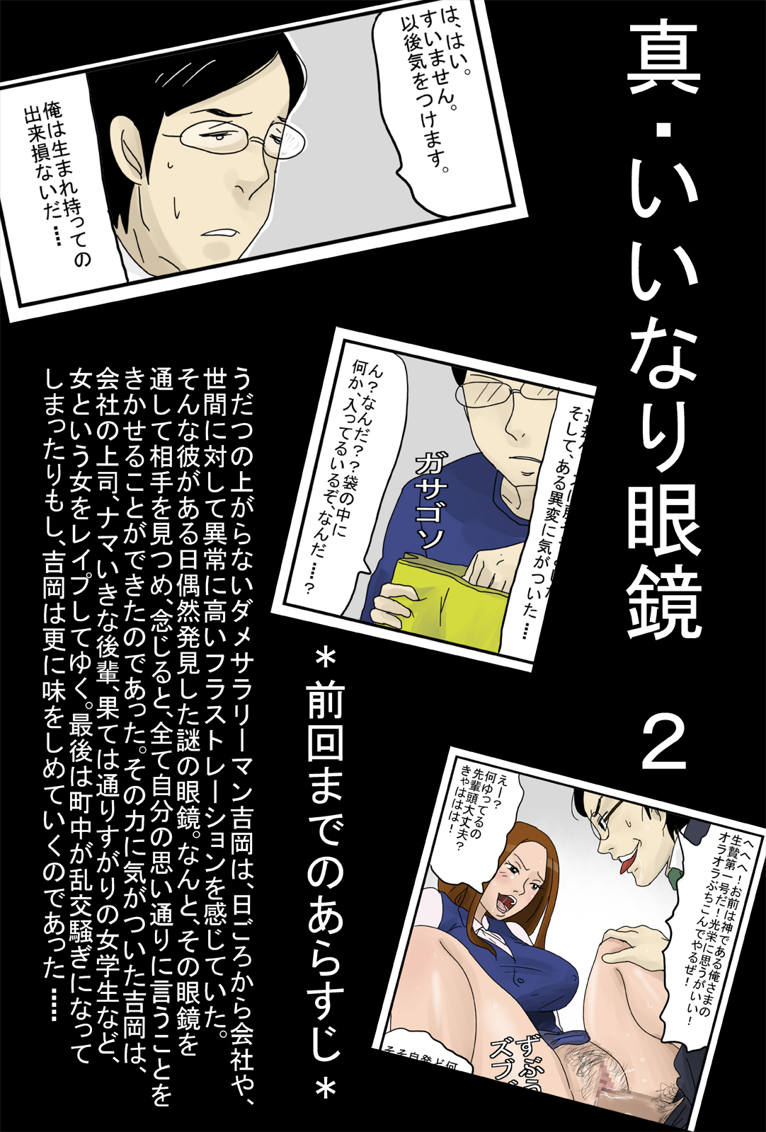 Shin Iinari Megane 2 page 2 full