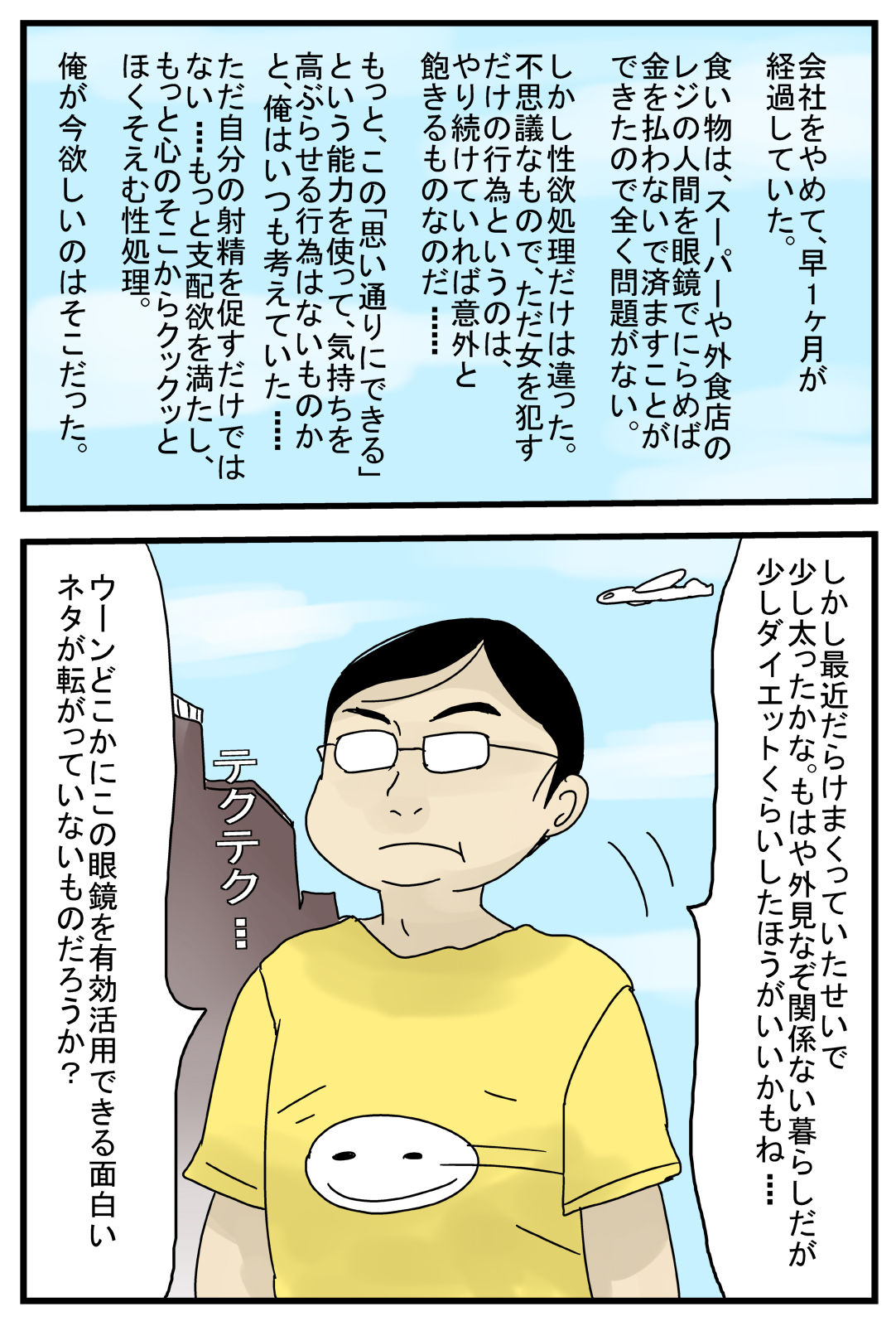 Shin Iinari Megane 2 page 3 full