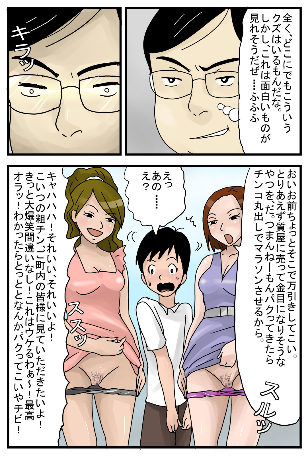 Shin Iinari Megane 2 page 5 full