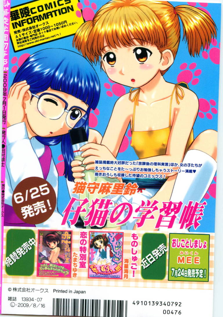 Karyou Gakuen Shotoubu Vol.19 page 3 full