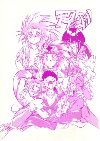 Tengai Muyou! cover
