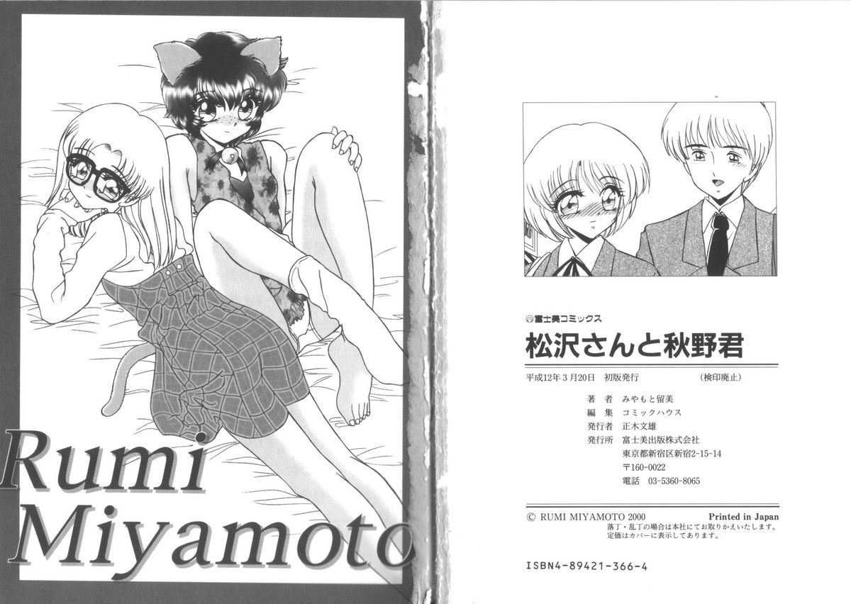 Matsuzawa-san to Akino-kun page 4 full