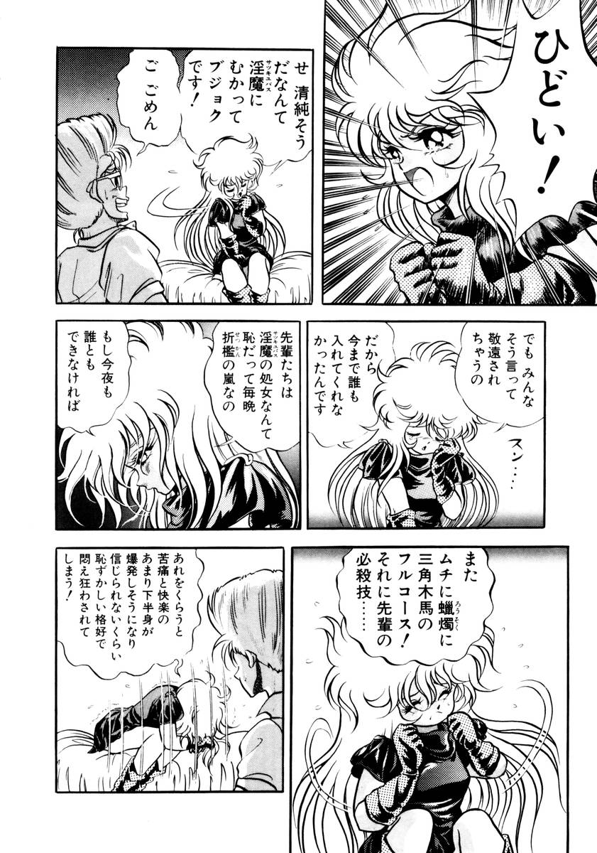 Succubussy Emu - Emu is Succubus page 10 full